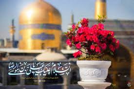 پیام تبریک مدیرکل کمیته امداد استان تهران به مناسبت ولادت باسعادت حضرت علی بن موسی الرضا (ع)